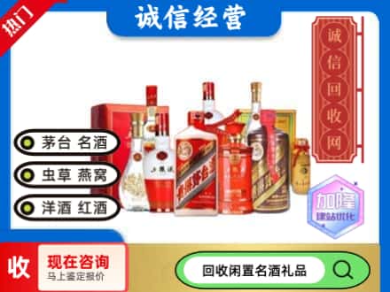 拉萨市回收名酒