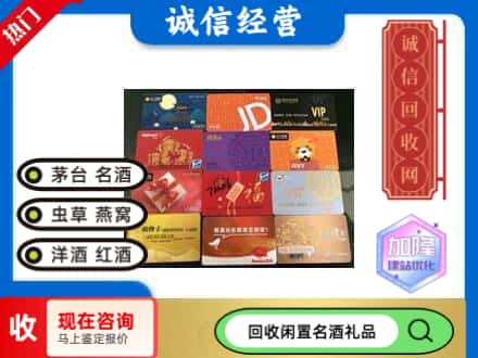 拉萨市回收购物卡