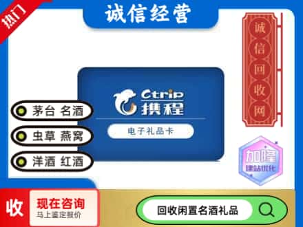 拉萨市回收携程卡